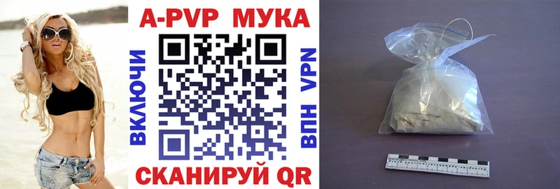 A-PVP мука  Купить закладки  Далматово 
