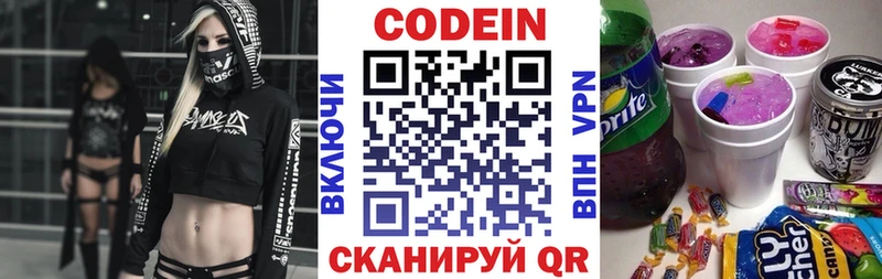 Кодеин напиток Lean (лин)  Купить  Далматово 